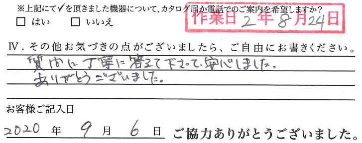 アンケート回答