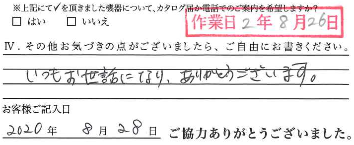 アンケート回答