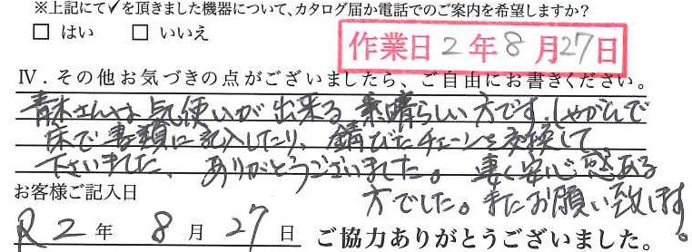 アンケート回答