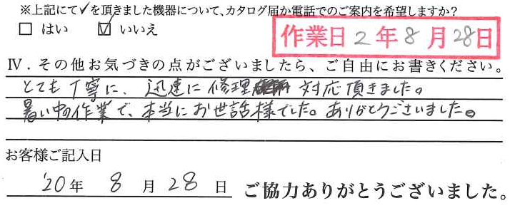 アンケート回答