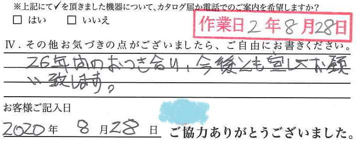 アンケート回答