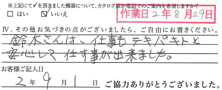 アンケート回答