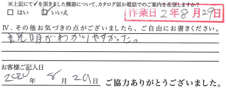 アンケート回答