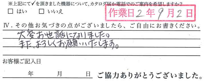 アンケート回答