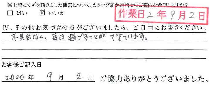 アンケート回答