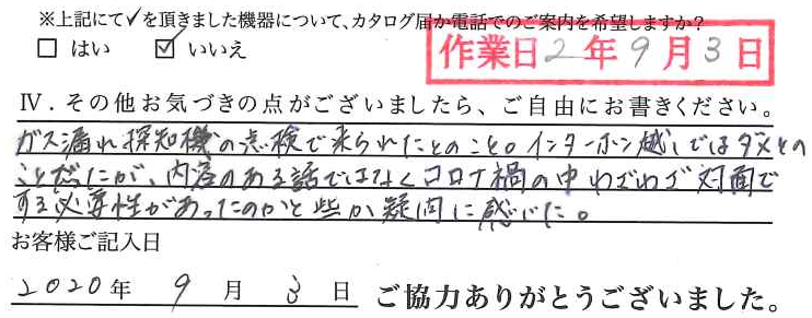 アンケート回答