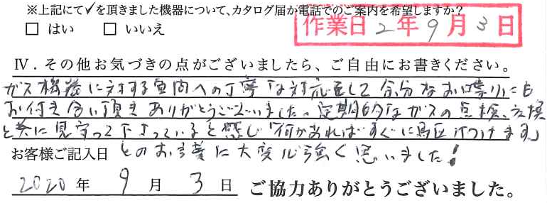 アンケート回答