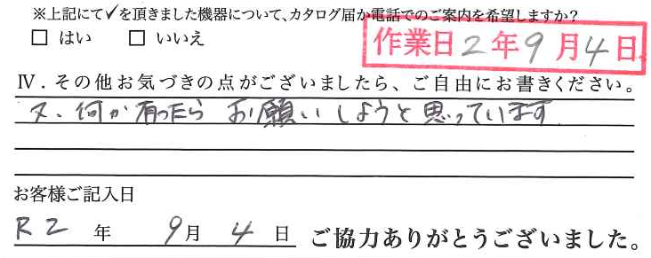 アンケート回答