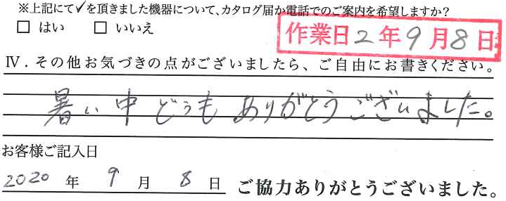 アンケート回答