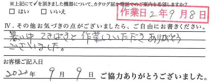 アンケート回答