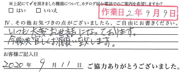 アンケート回答
