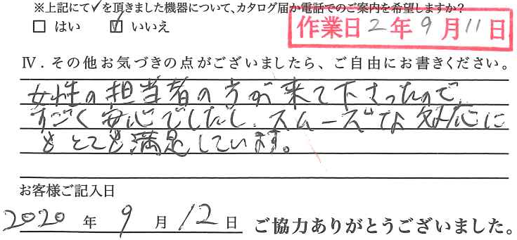 アンケート回答