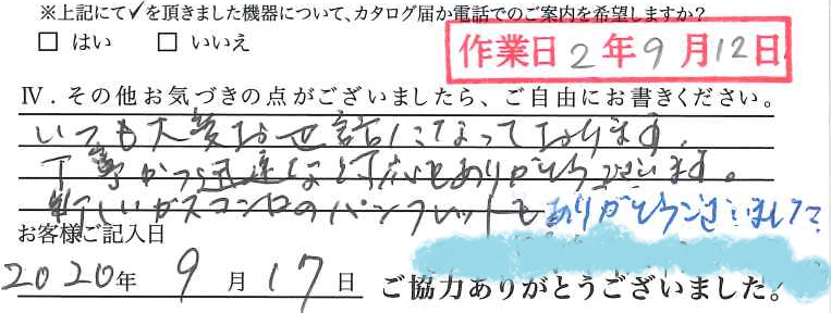 アンケート回答