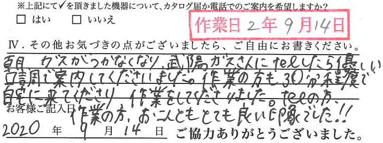 アンケート回答