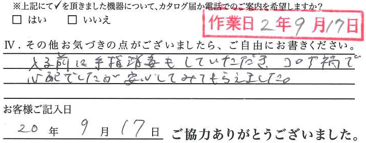 アンケート回答