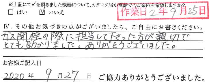 アンケート回答