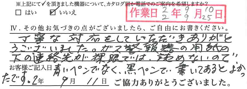 アンケート回答