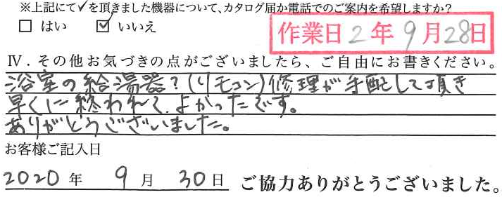 アンケート回答