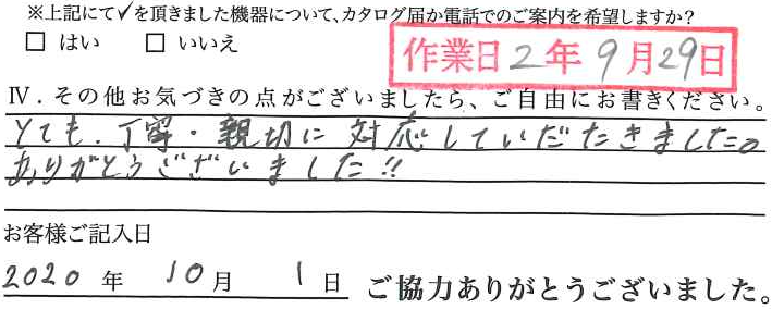 アンケート回答