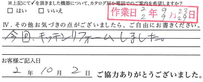 アンケート回答