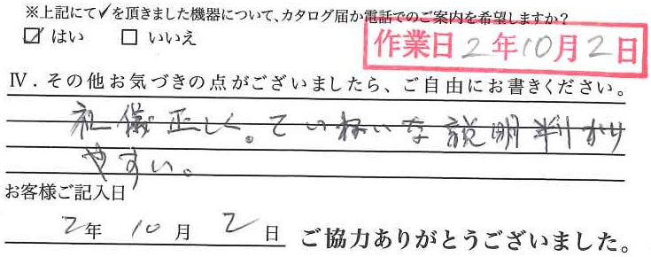 アンケート回答