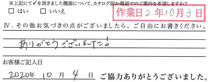 アンケート回答