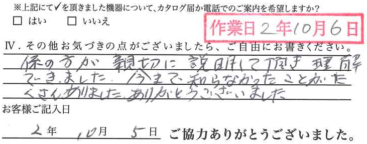 アンケート回答