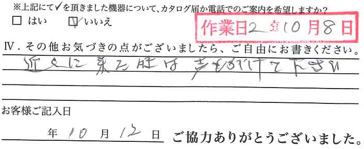 アンケート回答