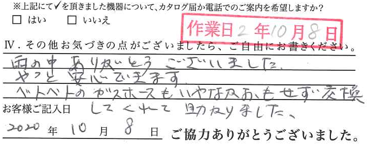 アンケート回答