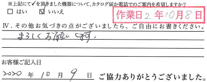 アンケート回答