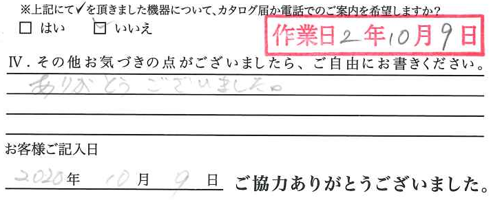 アンケート回答