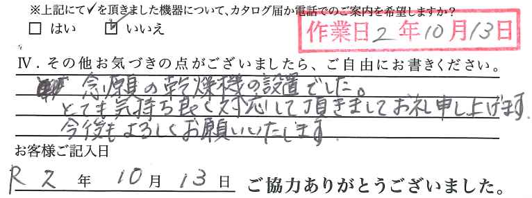 アンケート回答