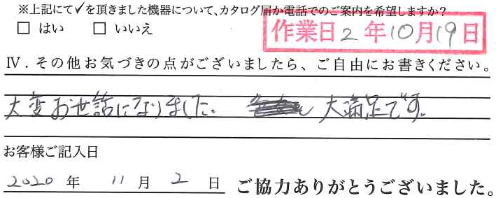 アンケート回答