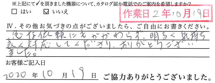 アンケート回答