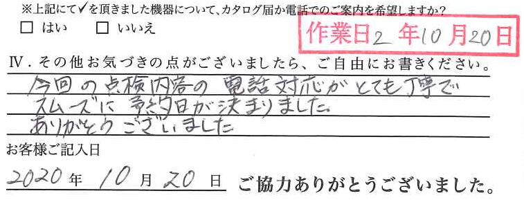 アンケート回答