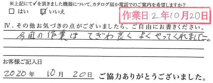 アンケート回答