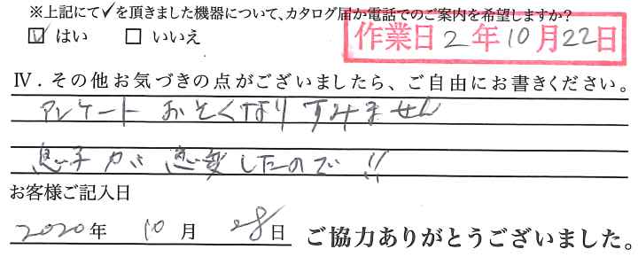 アンケート回答