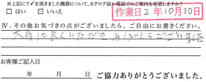 アンケート回答