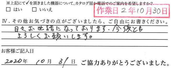アンケート回答