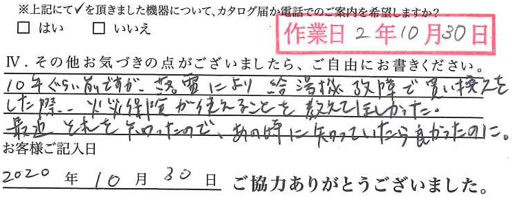 アンケート回答