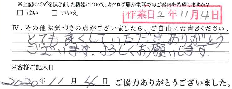 アンケート回答