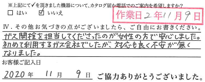 アンケート回答