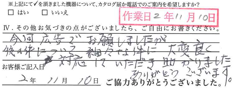 アンケート回答