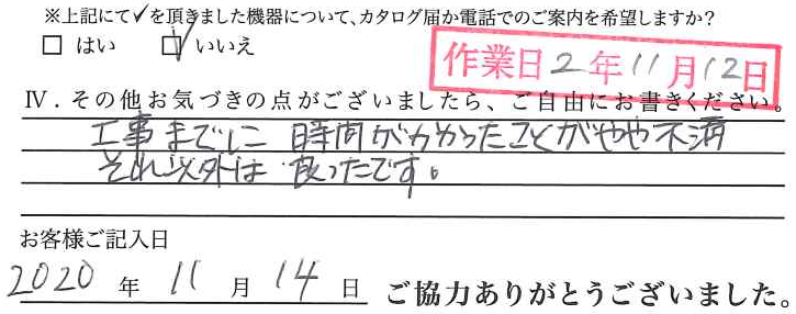 アンケート回答