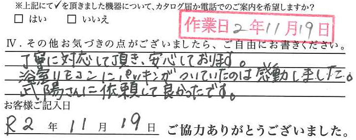 アンケート回答