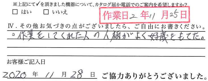 アンケート回答