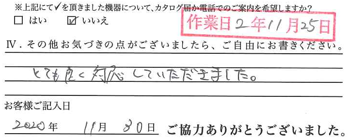 アンケート回答