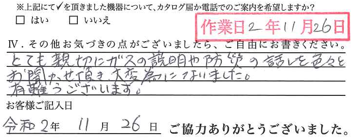 アンケート回答