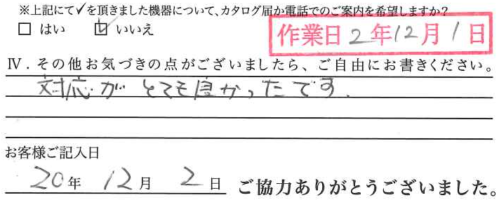 アンケート回答