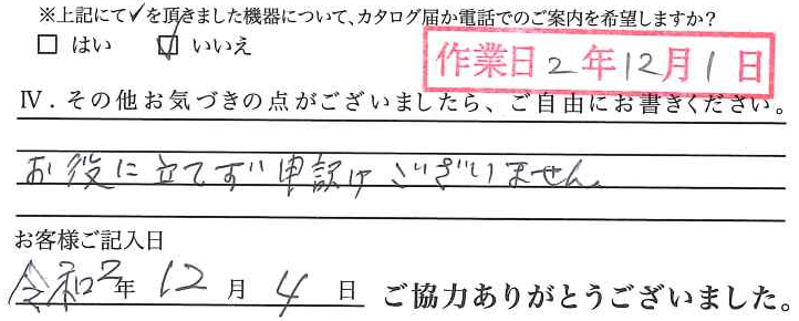 アンケート回答